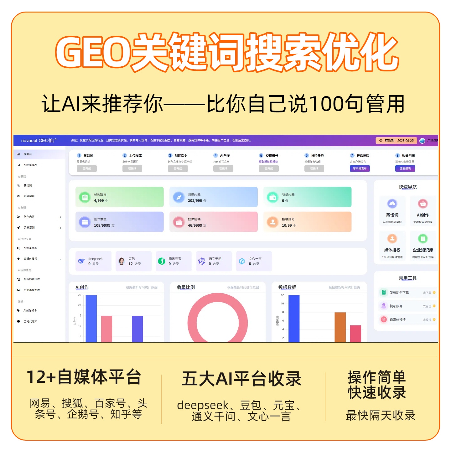 三明GEO推广